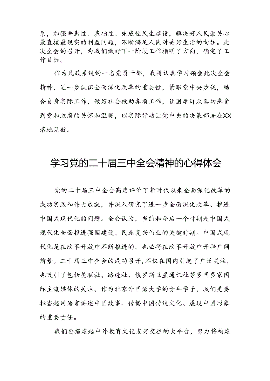 党员干部二十三中全会精神学习体会汇编三十篇.docx_第2页