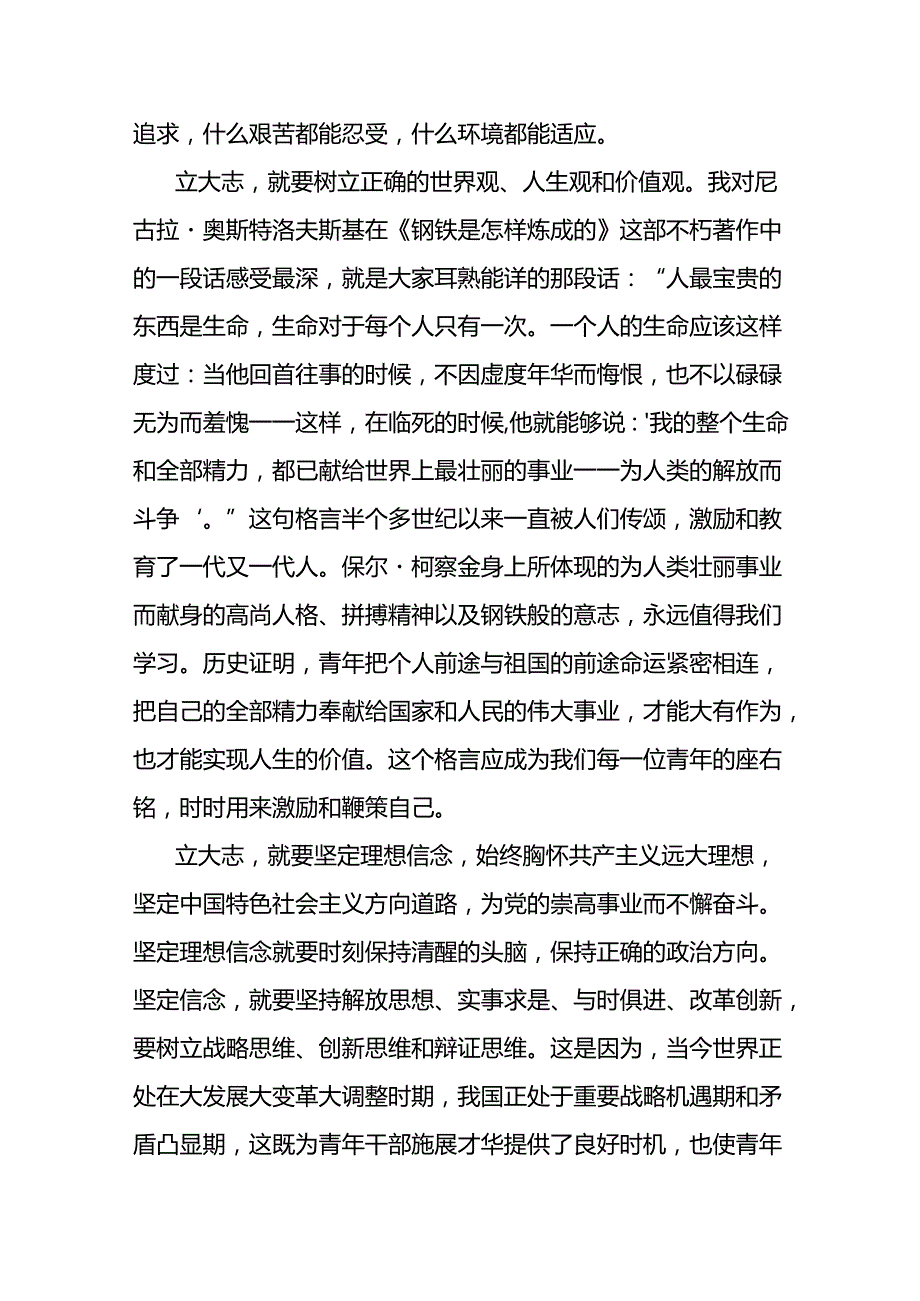 在青年干部培训班结业典礼上的讲话.docx_第2页