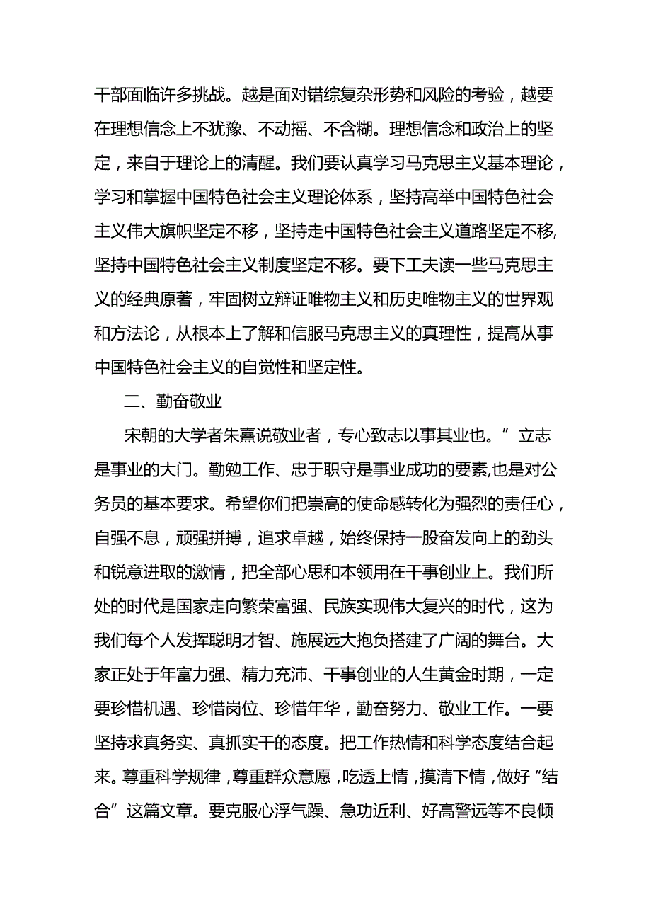 在青年干部培训班结业典礼上的讲话.docx_第3页