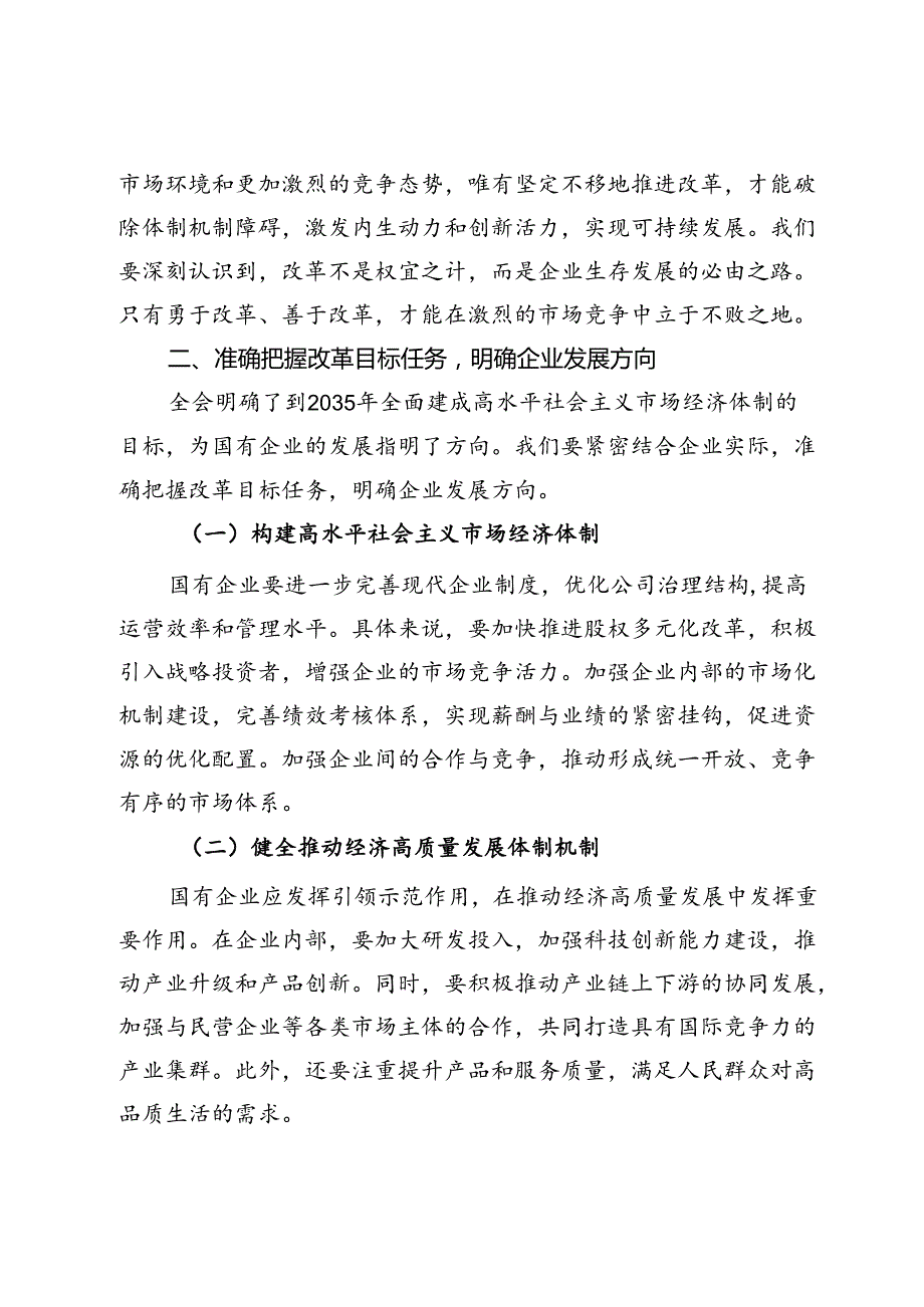学习党的二十三中全会精神的心得体会 (2).docx_第2页