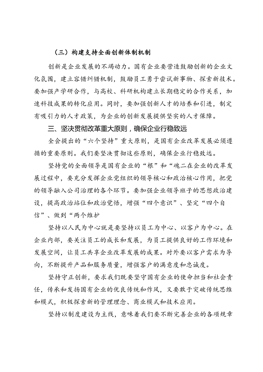 学习党的二十三中全会精神的心得体会 (2).docx_第3页