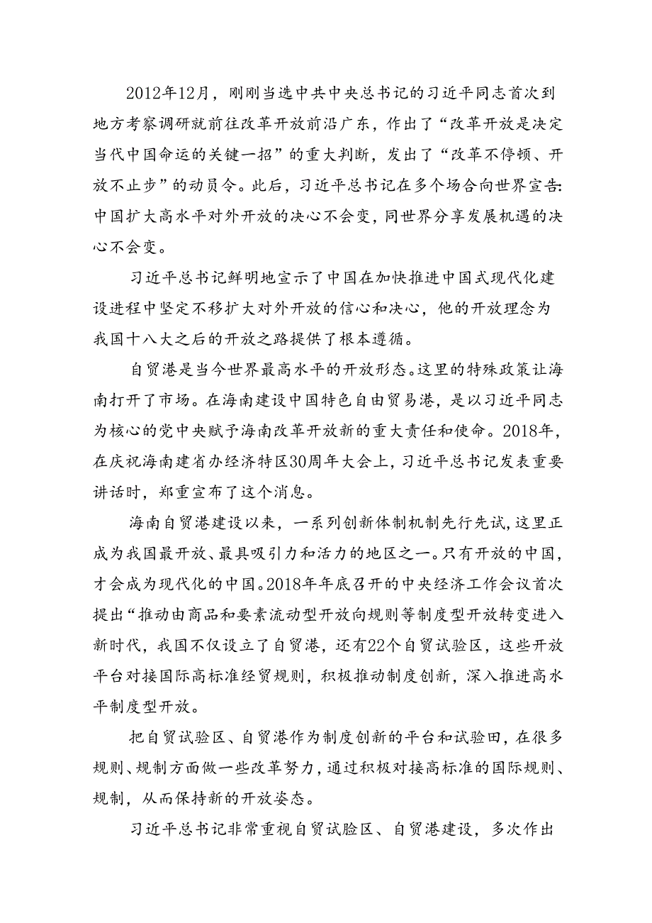 新时代全面深化改革心得体会范文13篇（最新版）.docx_第2页