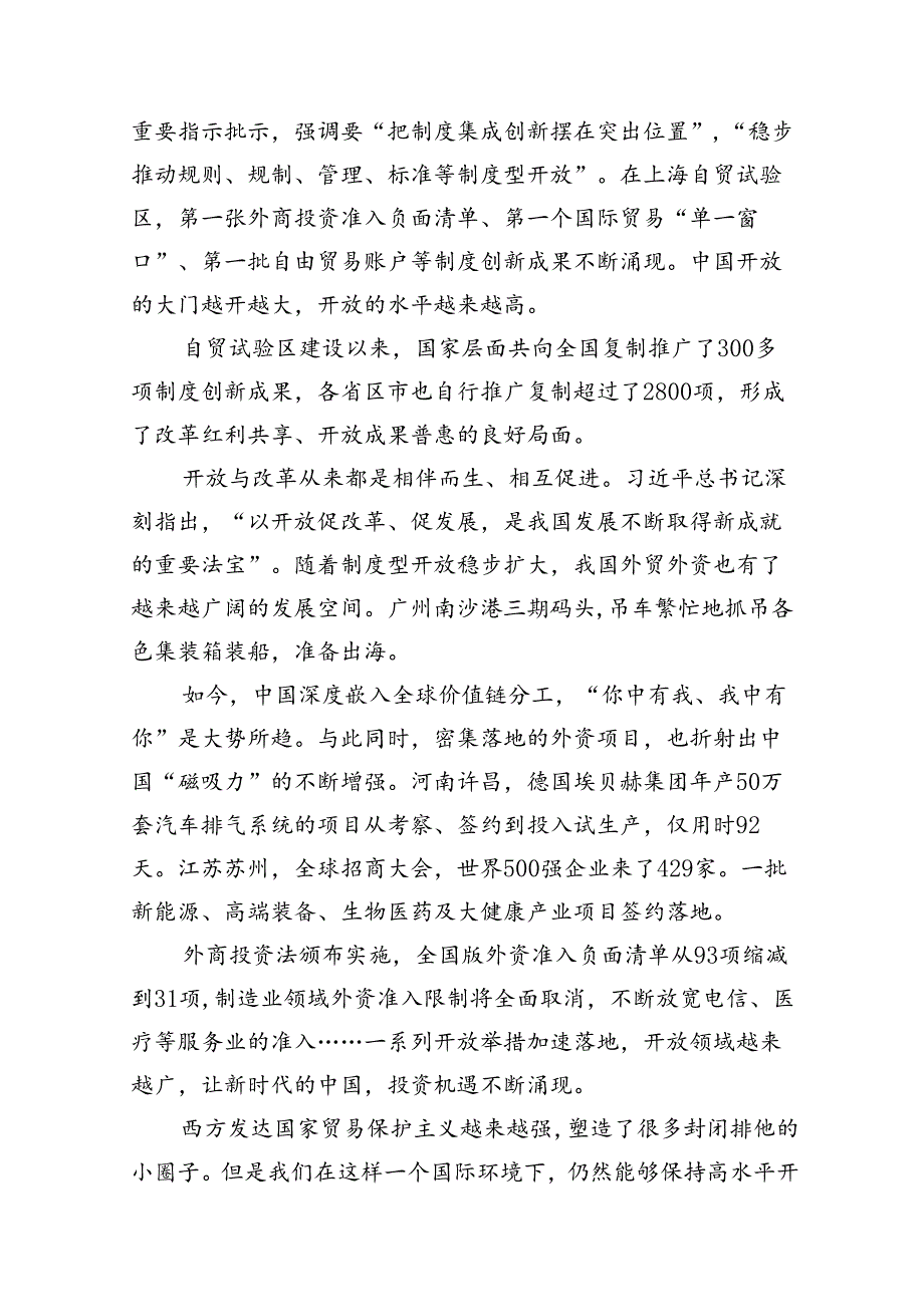 新时代全面深化改革心得体会范文13篇（最新版）.docx_第3页