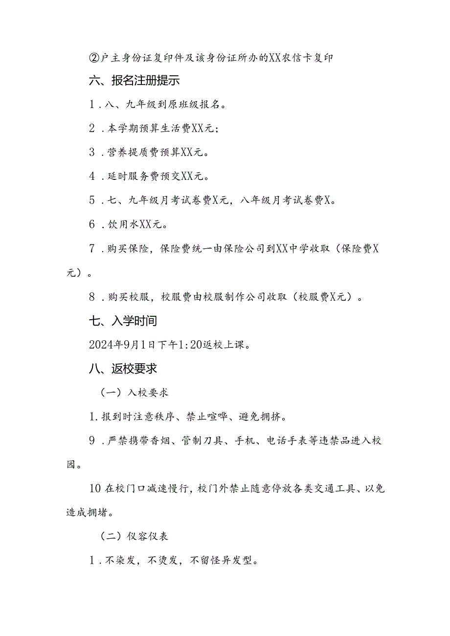 中学2024年季学期开学报名通知四篇.docx_第2页