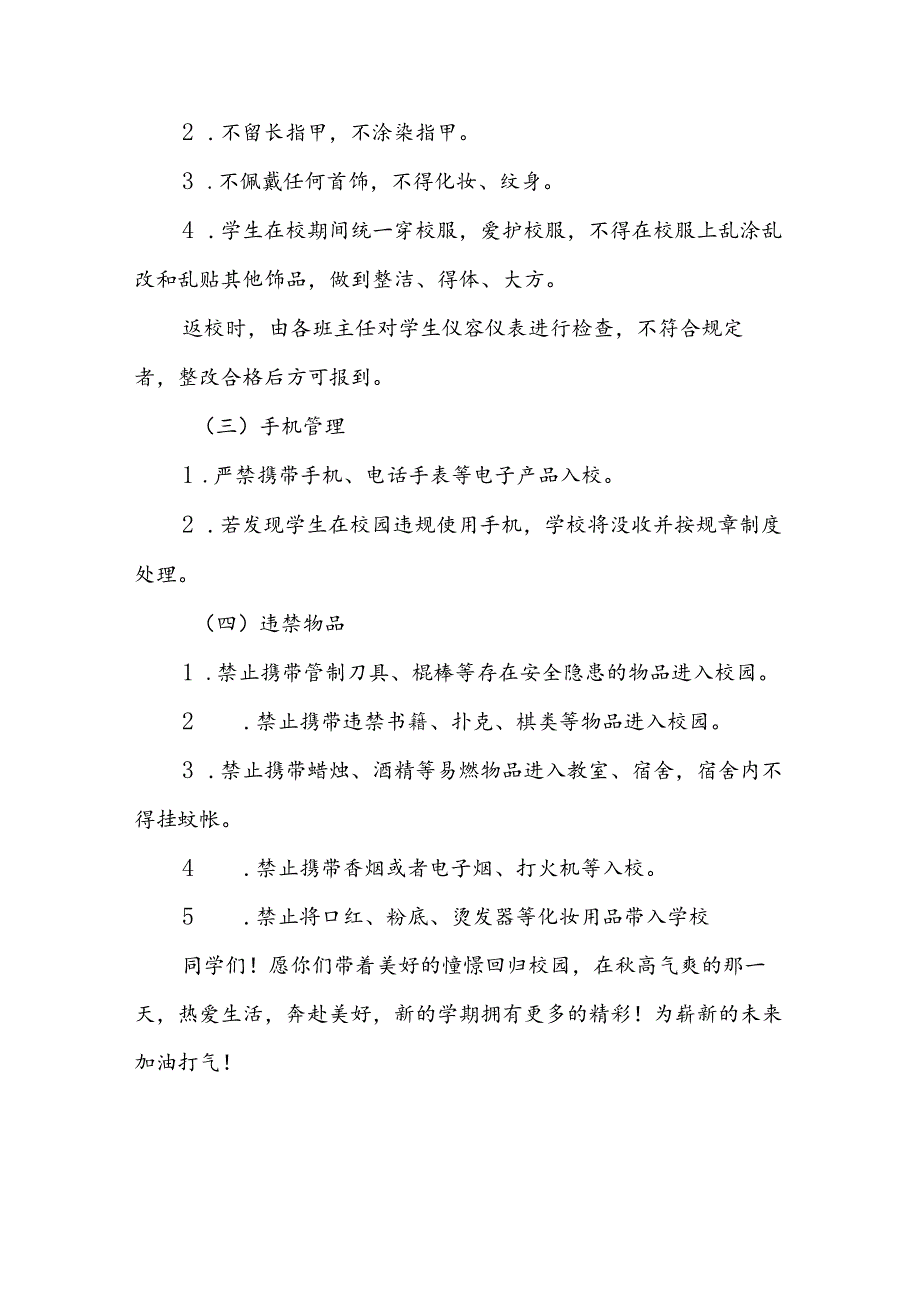 中学2024年季学期开学报名通知四篇.docx_第3页