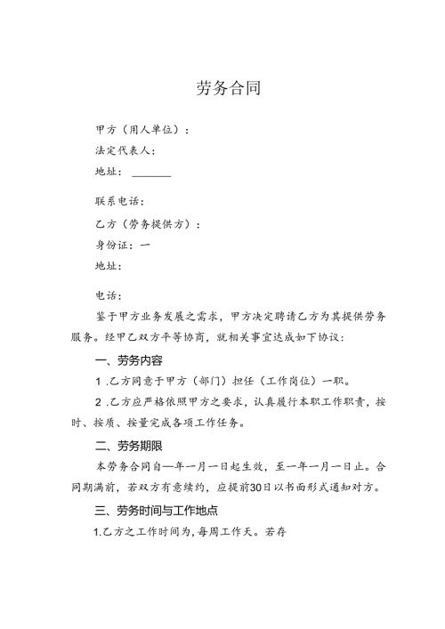 劳务合同.docx