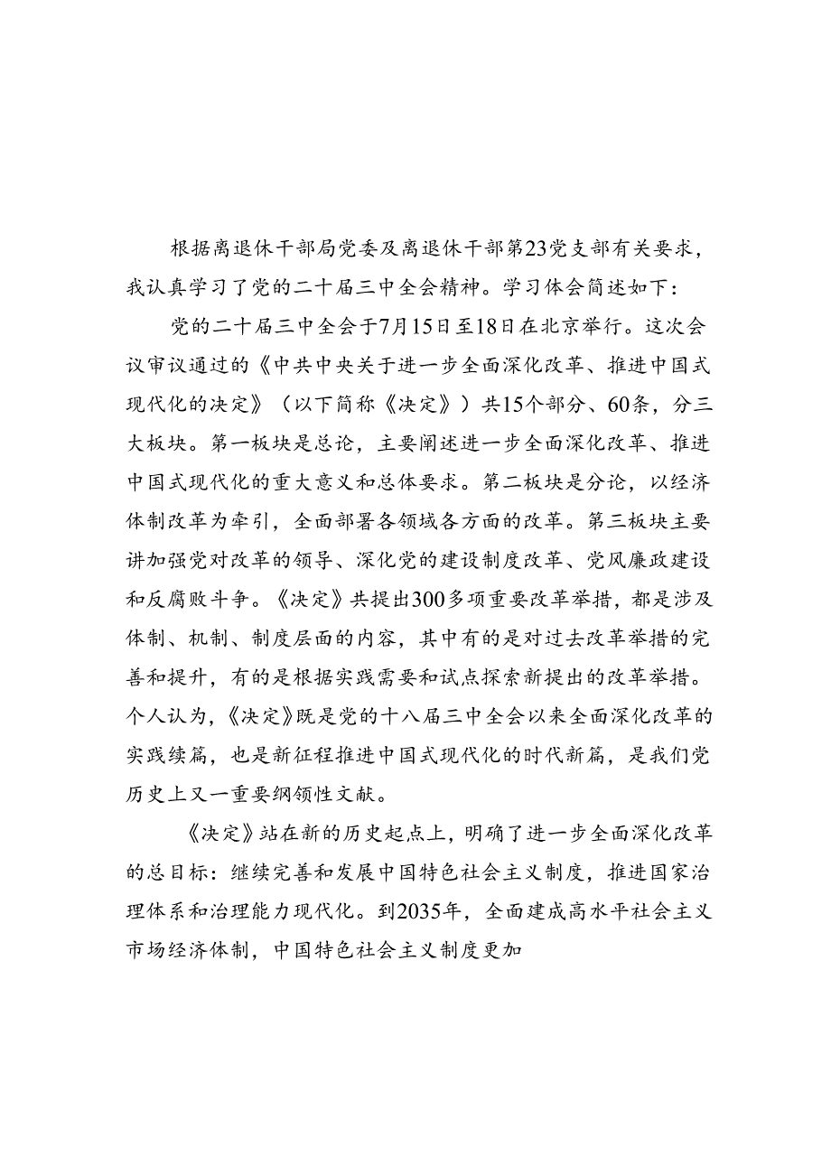 离退休干部学习党的二十三中全会精神心得体会8篇（精选版）.docx_第1页