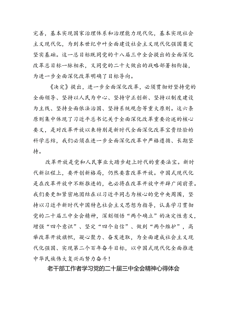 离退休干部学习党的二十三中全会精神心得体会8篇（精选版）.docx_第2页