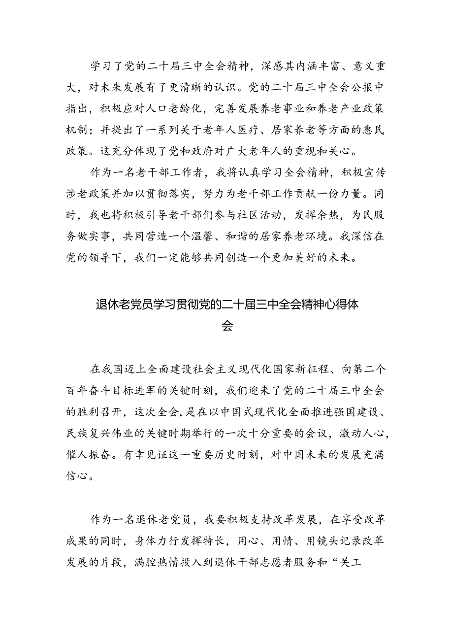 离退休干部学习党的二十三中全会精神心得体会8篇（精选版）.docx_第3页