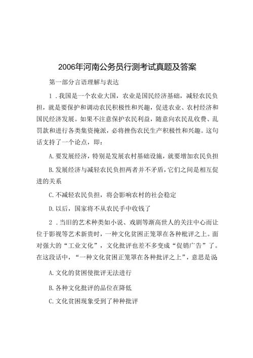 河南公务员行测考试真题及答案.docx