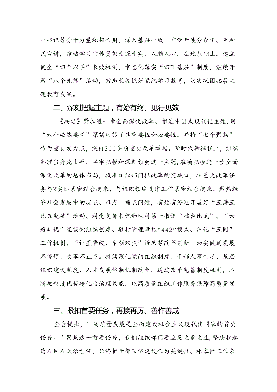 2024年关于进一步全面深化改革、推进中国式现代化的决定的研讨交流发言材9篇汇编.docx_第2页