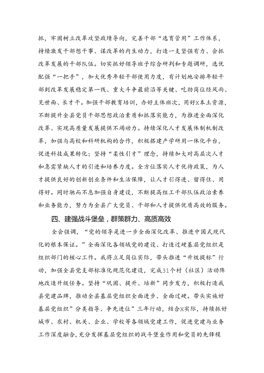 2024年关于进一步全面深化改革、推进中国式现代化的决定的研讨交流发言材9篇汇编.docx_第3页