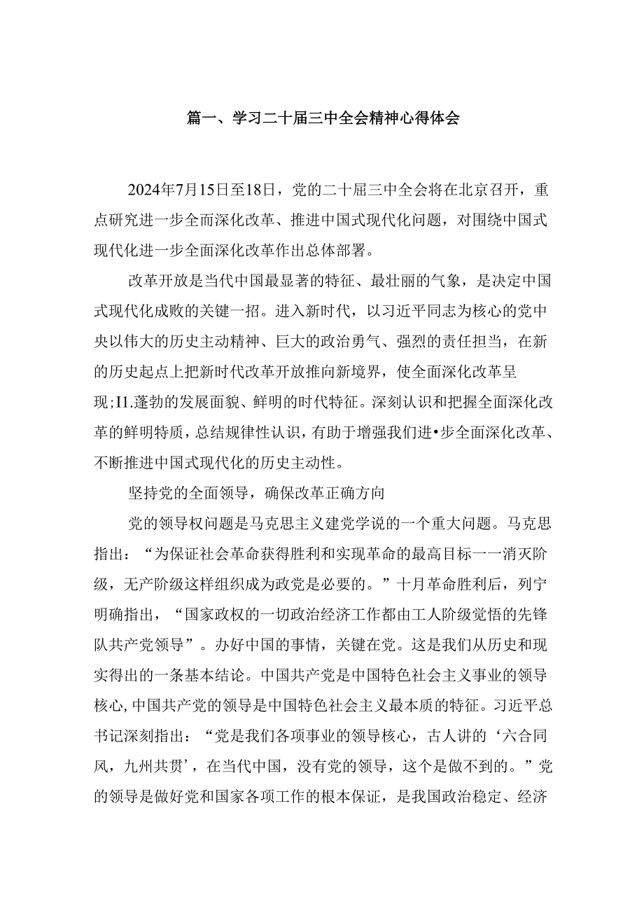 学习二十三中全会精神心得体会(十篇合集）.docx_第2页