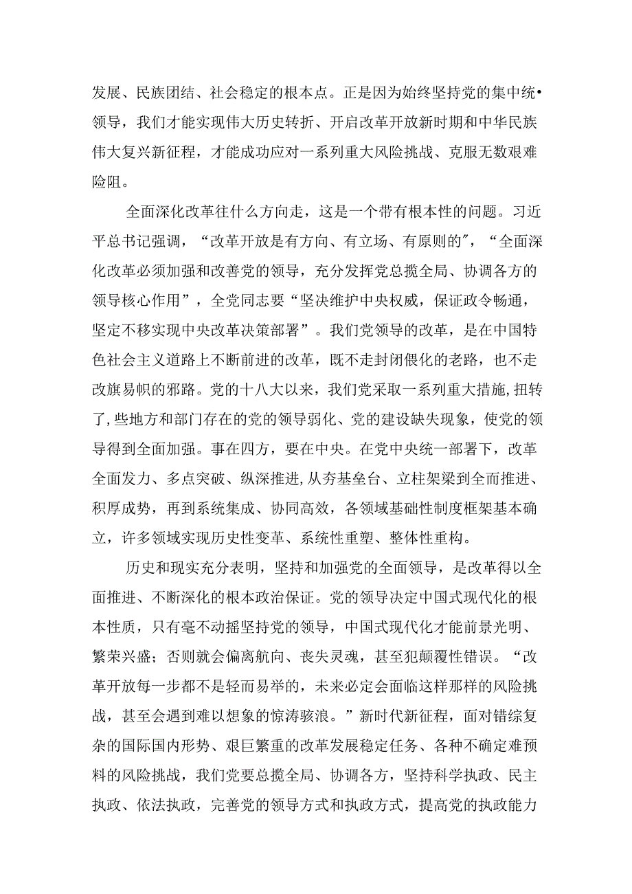学习二十三中全会精神心得体会(十篇合集）.docx_第3页