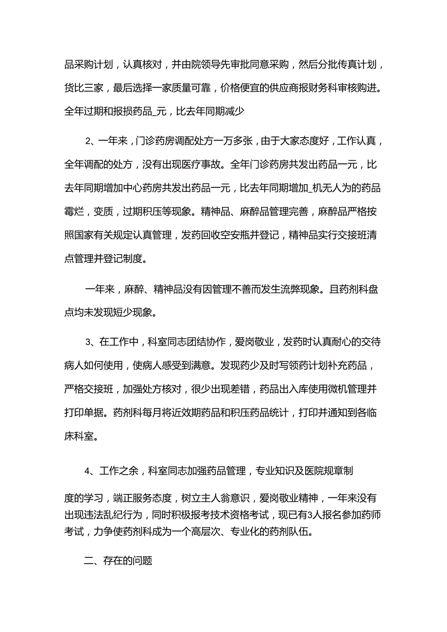 卫生院个人工作总结范文（32篇）.docx_第2页