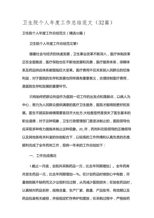 卫生院个人工作总结范文（32篇）.docx