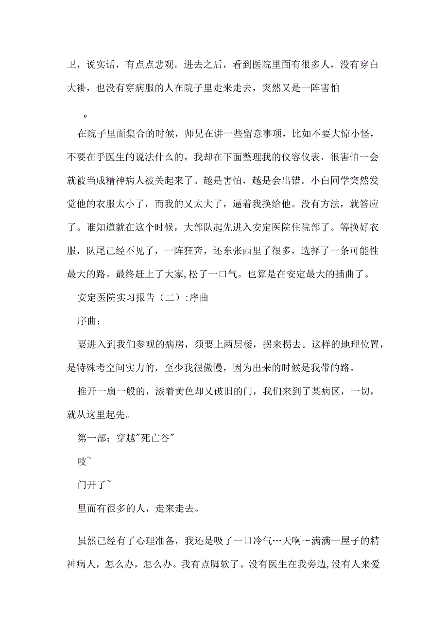 安定医院精神科专家安定医院实习报告.docx_第2页