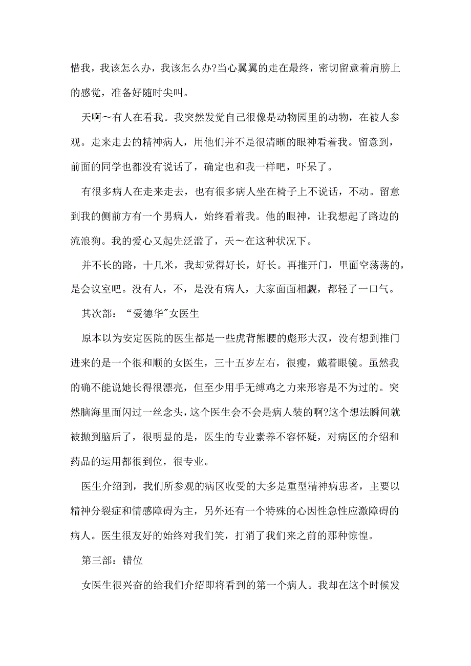 安定医院精神科专家安定医院实习报告.docx_第3页
