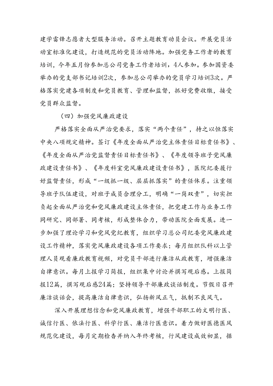 医院班子党政工作报告（7264字）.docx_第3页