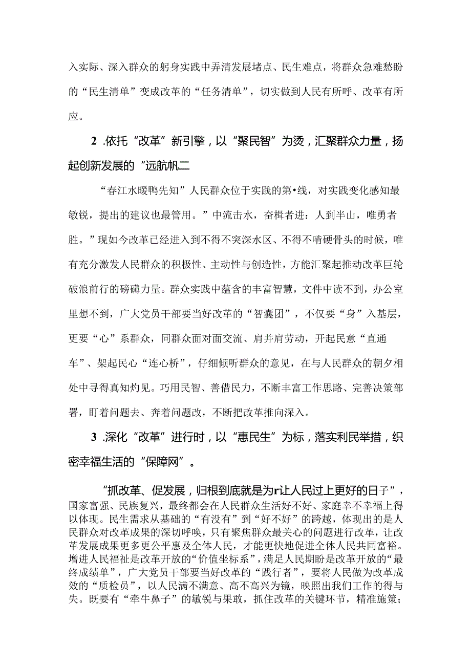 9篇学习党的二十三中全会精神《中共中央关于进一步全面深化改革、推进中国式现代化的决定》心得体会.docx_第2页
