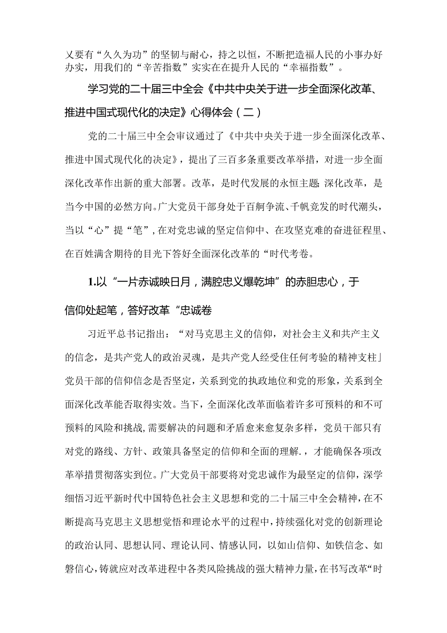 9篇学习党的二十三中全会精神《中共中央关于进一步全面深化改革、推进中国式现代化的决定》心得体会.docx_第3页