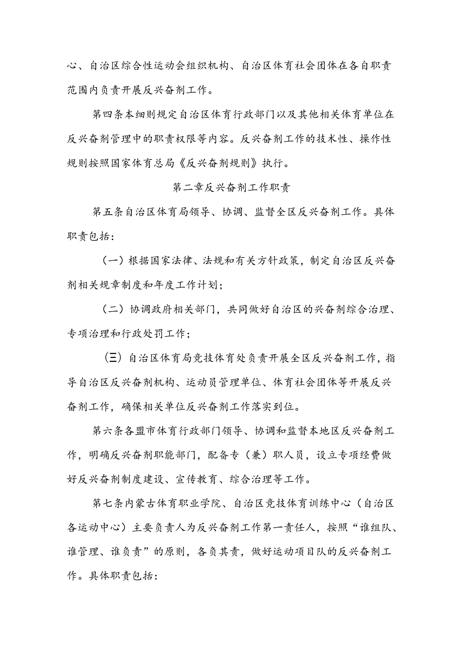 内蒙古自治区反兴奋剂工作实施细则.docx_第2页