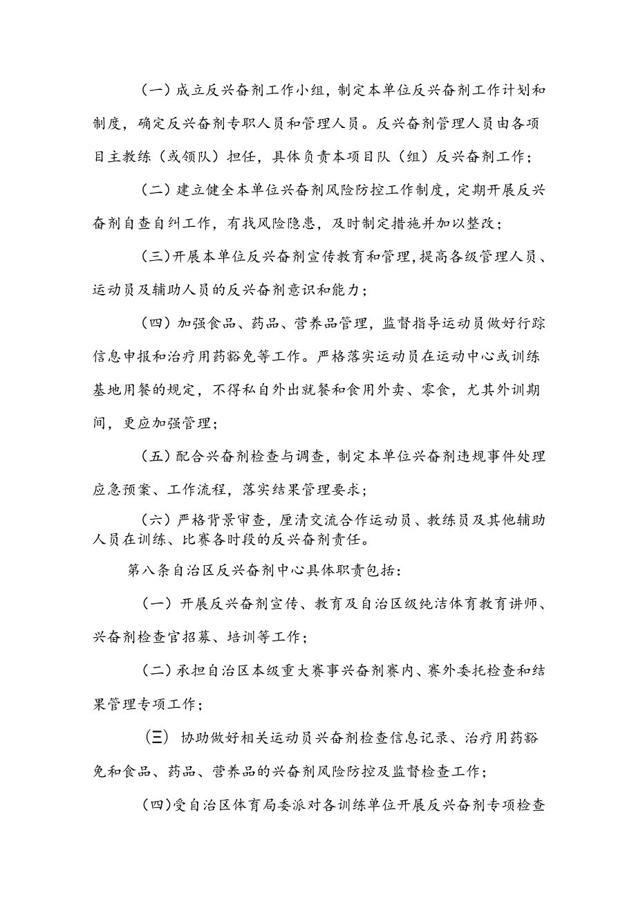 内蒙古自治区反兴奋剂工作实施细则.docx_第3页