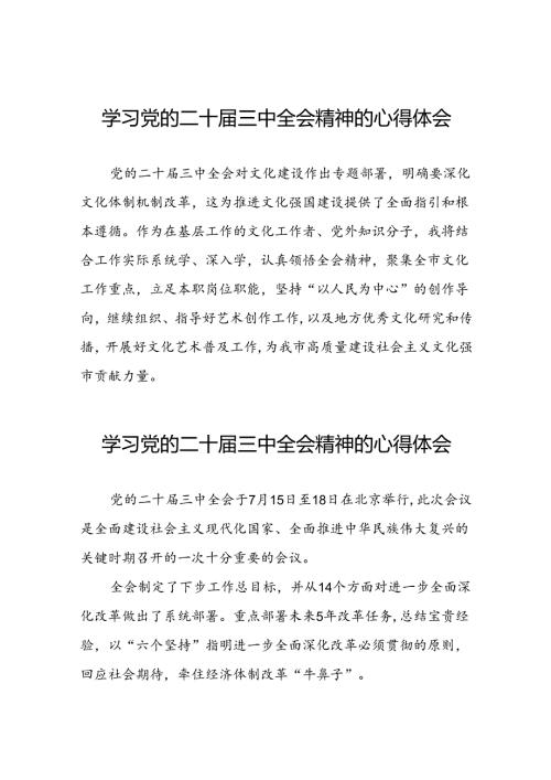 2024年学习贯彻二十三中全会心得体会最新模板42篇.docx