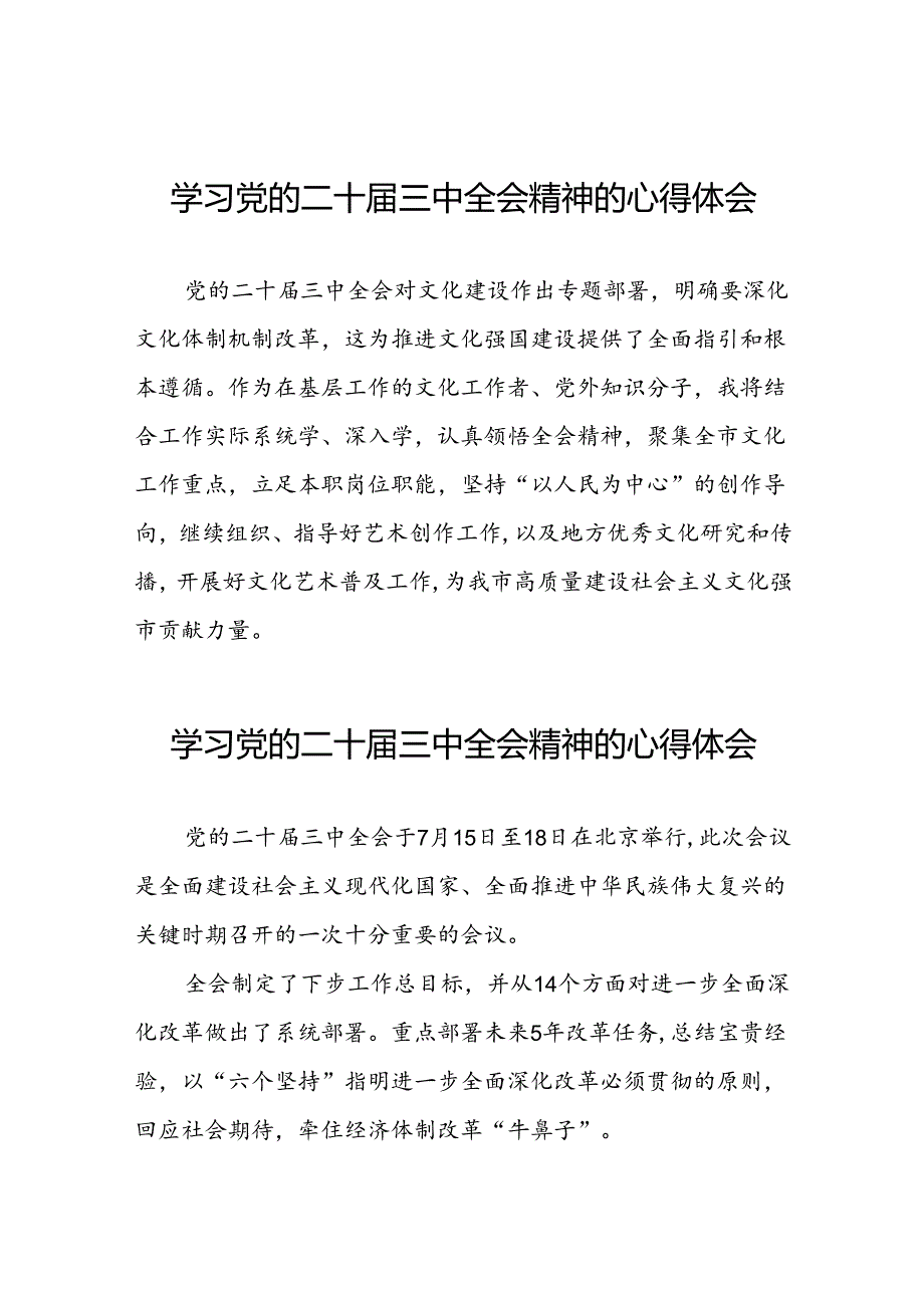 2024年学习贯彻二十三中全会心得体会最新模板42篇.docx_第1页