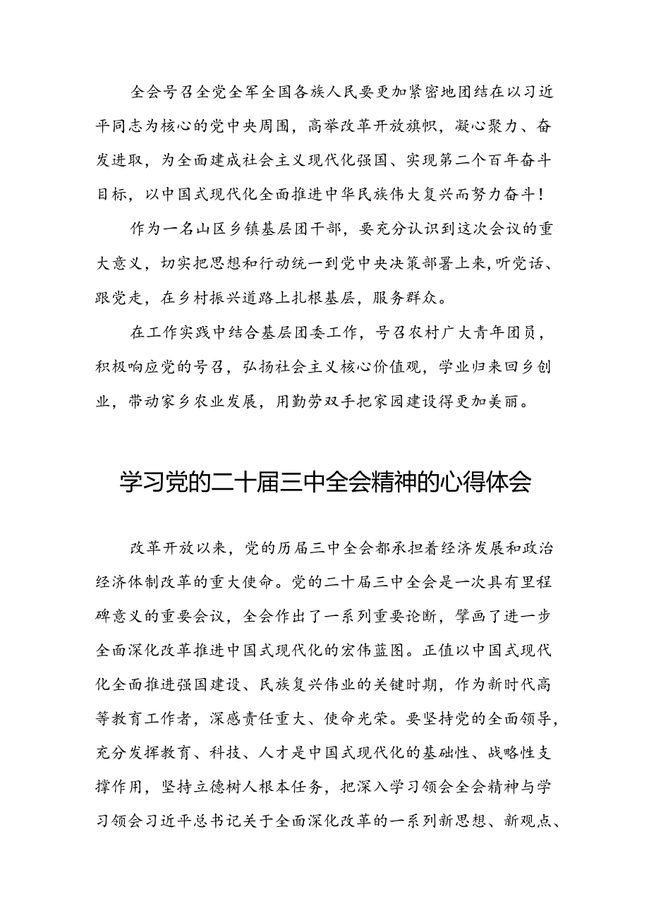 2024年学习贯彻二十三中全会心得体会最新模板42篇.docx_第2页