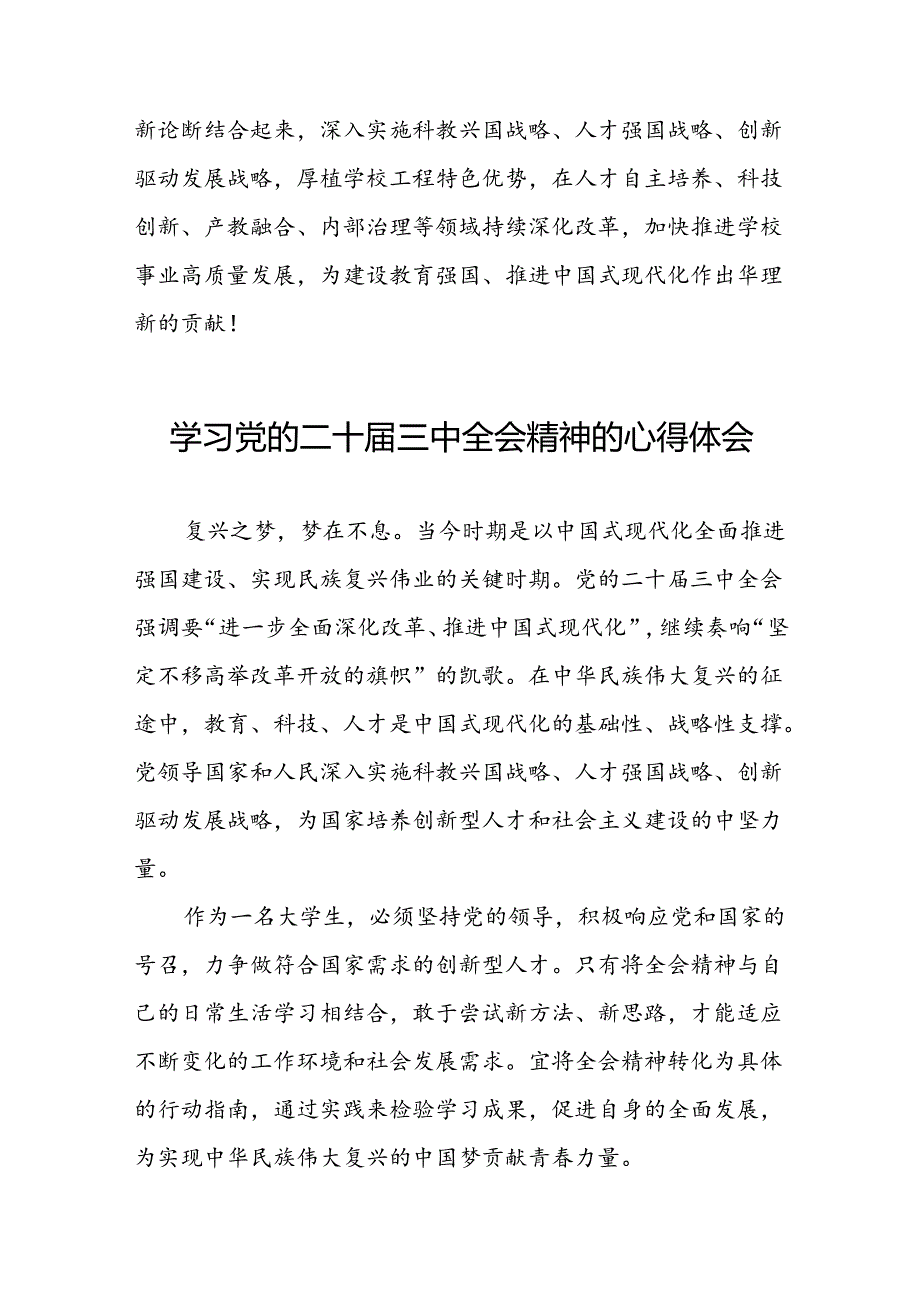 2024年学习贯彻二十三中全会心得体会最新模板42篇.docx_第3页