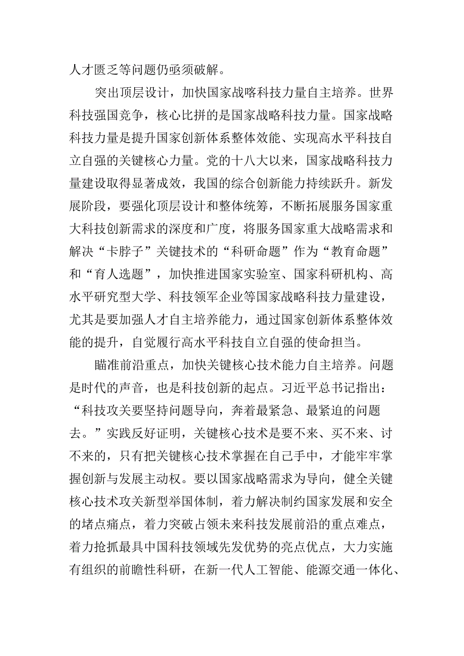 2024年党的二十三中全会辅导党课稿.docx_第3页