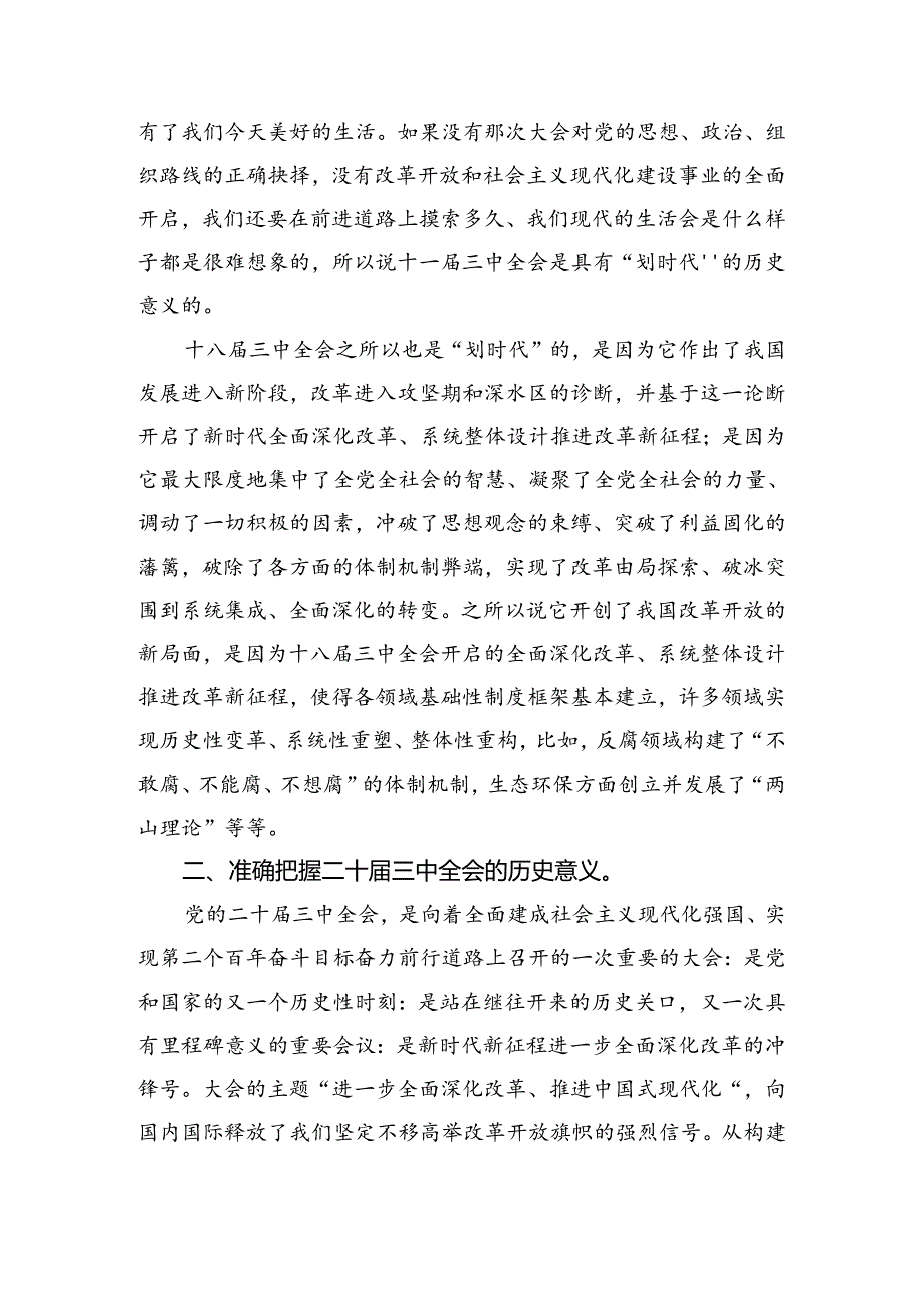 2024年二十三中全会的研讨材料及心得体会多篇.docx_第2页