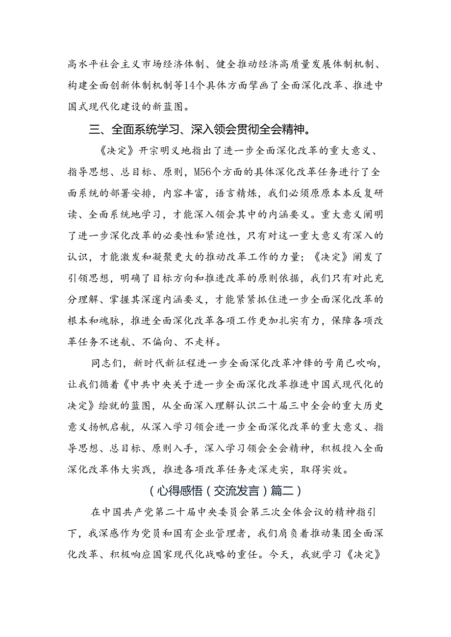2024年二十三中全会的研讨材料及心得体会多篇.docx_第3页