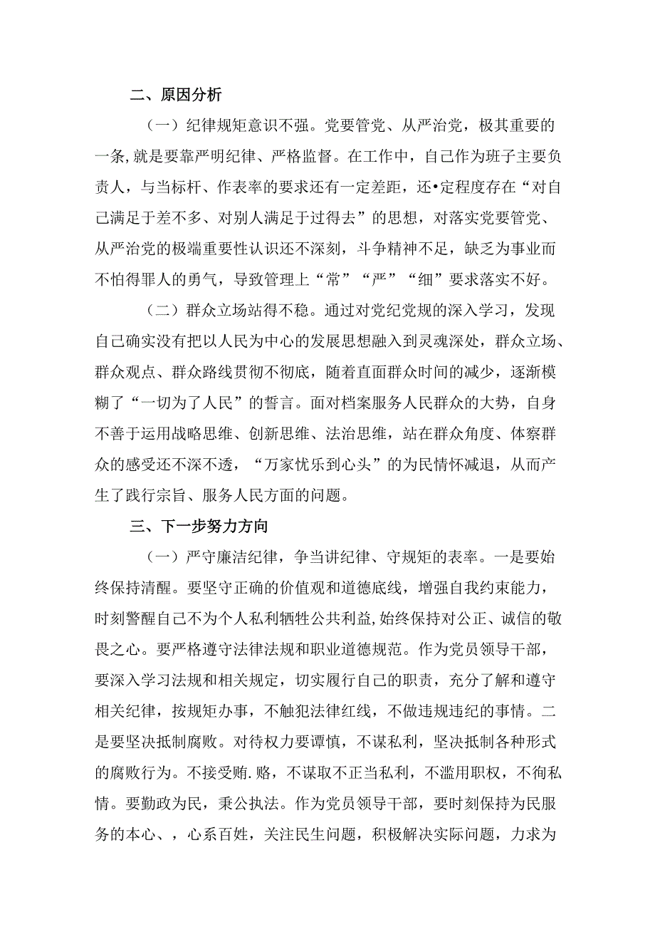党纪学习教育第二专题研讨发言13篇（详细版）.docx_第3页