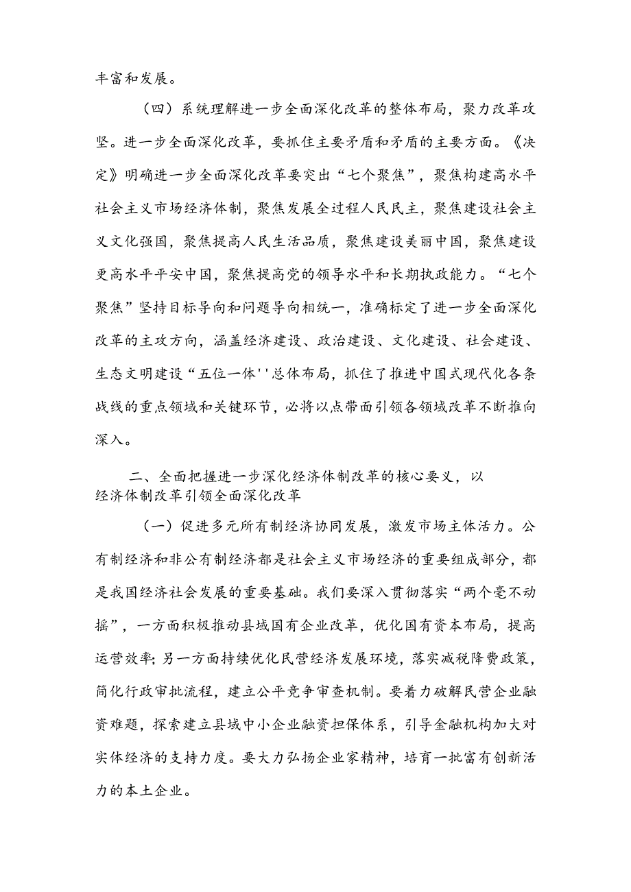 书记学习贯彻党的二十三中全会精神发言材料.docx_第3页
