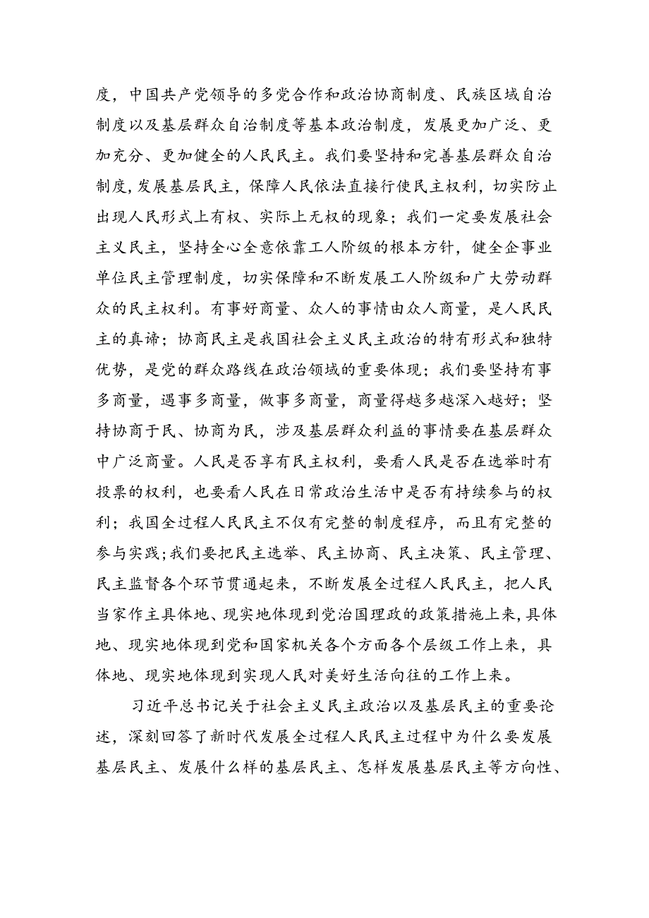 健全基层民主制度.docx_第2页