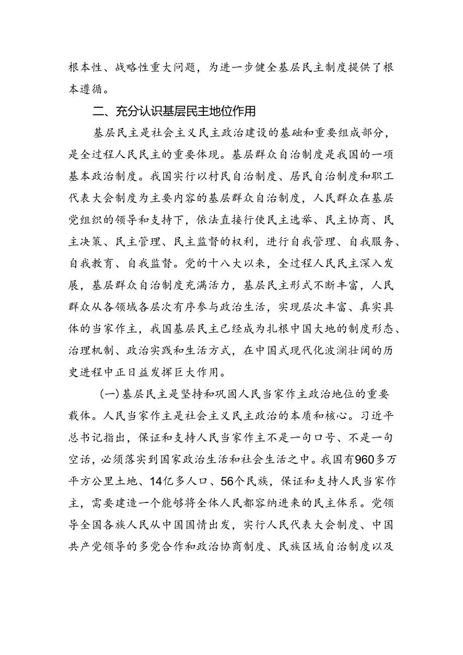 健全基层民主制度.docx_第3页
