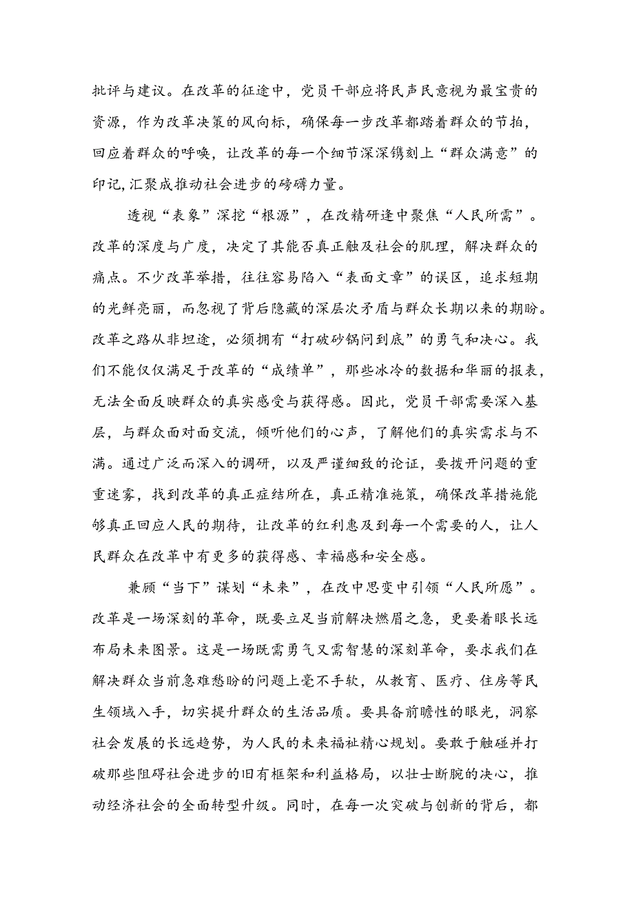 （7篇）在深入学习2024年《中共中央关于进一步全面深化改革、推进中国式现代化的决定》的讨论发言提纲.docx_第2页