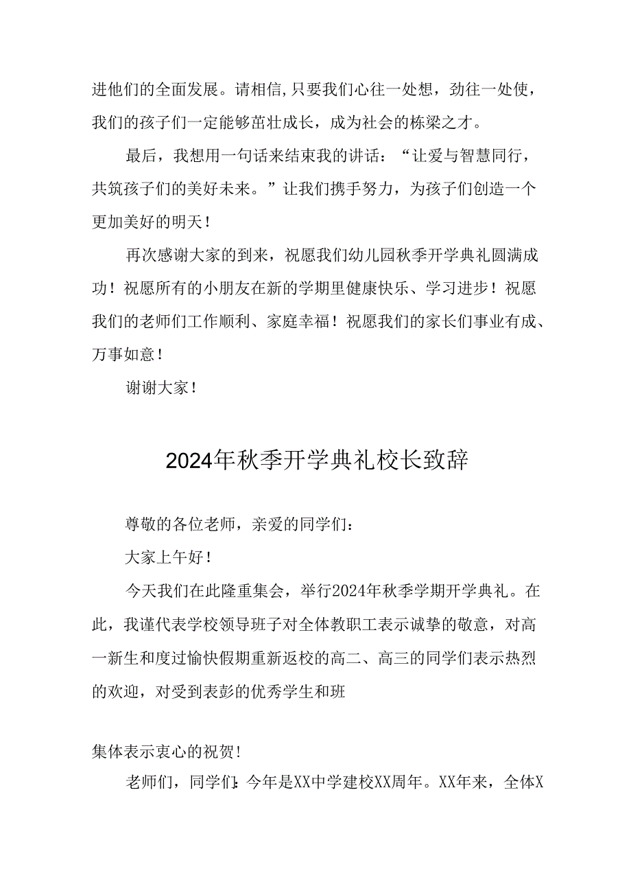 2024年中小学季开学典礼校长致辞稿(2).docx_第2页