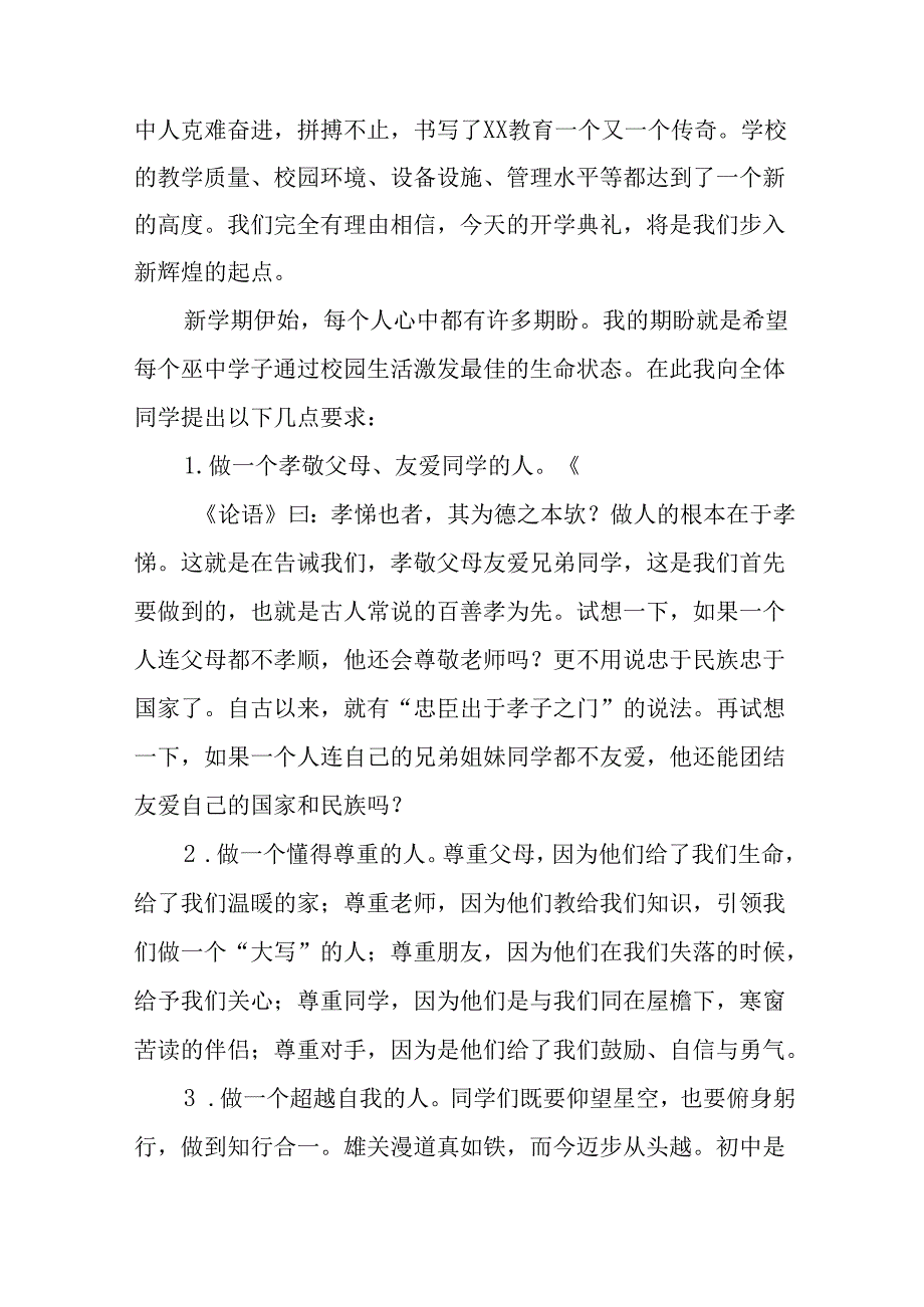 2024年中小学季开学典礼校长致辞稿(2).docx_第3页