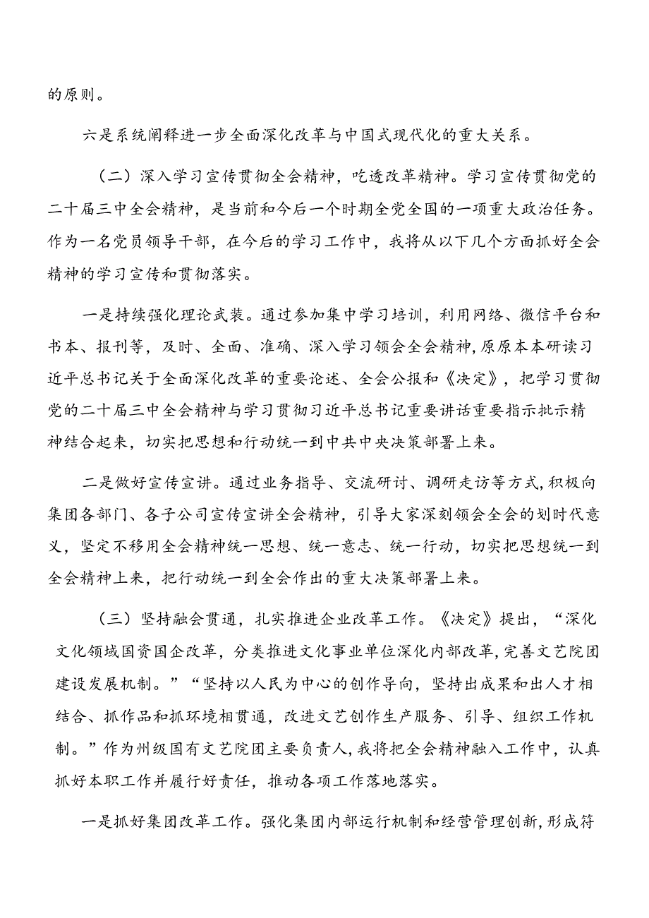 九篇2024年理论学习集中学习研讨会党的二十三中全会讲话材料.docx_第2页
