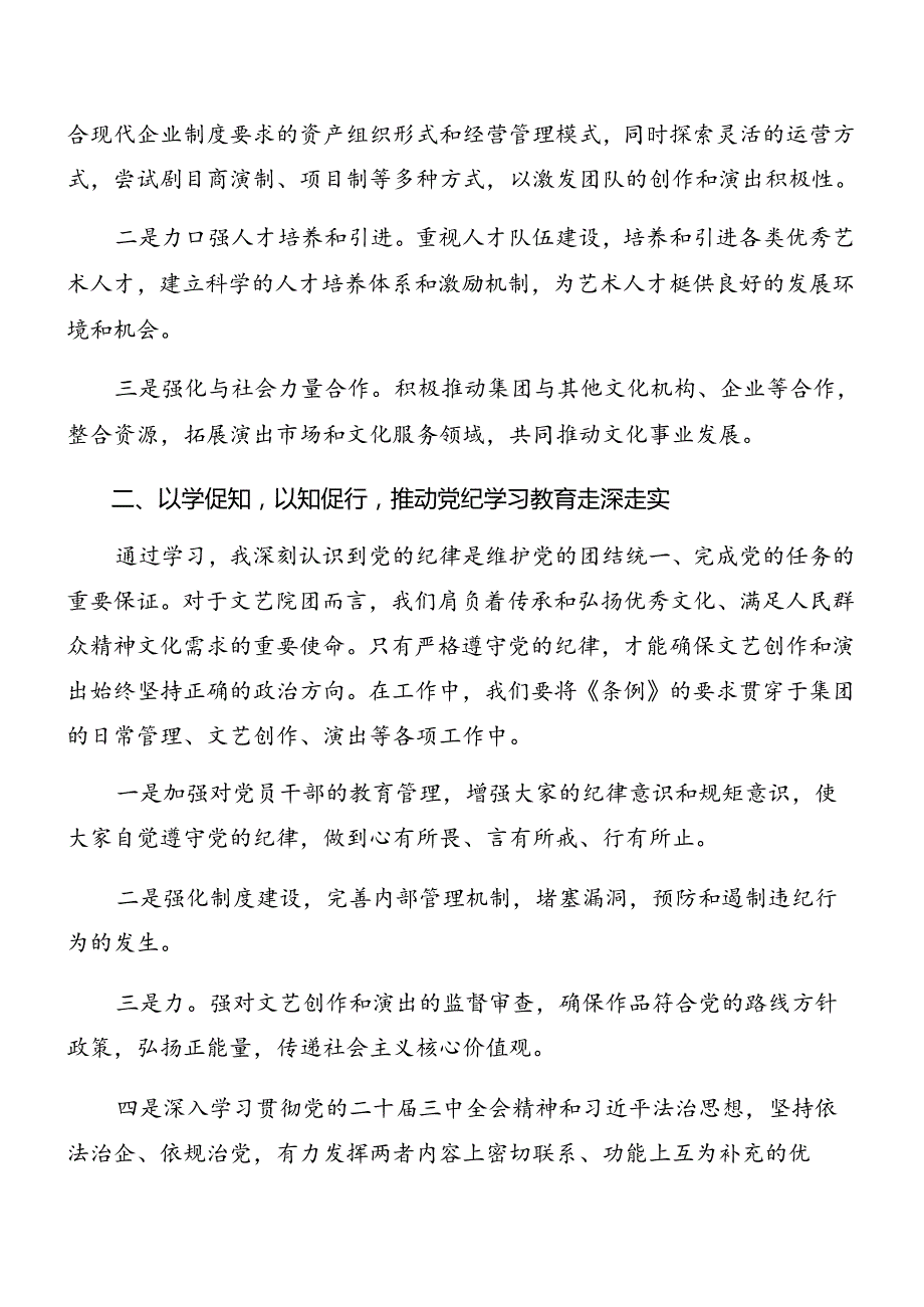 九篇2024年理论学习集中学习研讨会党的二十三中全会讲话材料.docx_第3页