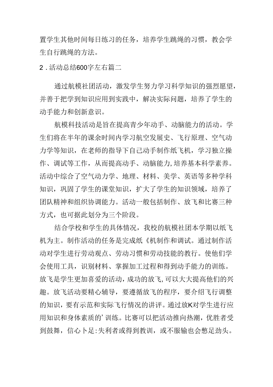 活动总结600字左右（精选10篇）.docx_第2页