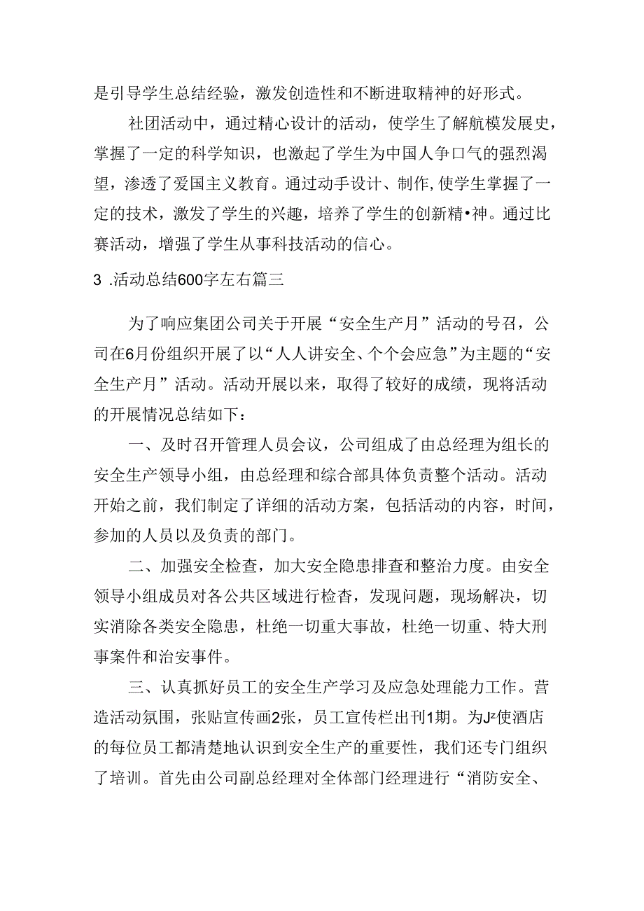 活动总结600字左右（精选10篇）.docx_第3页