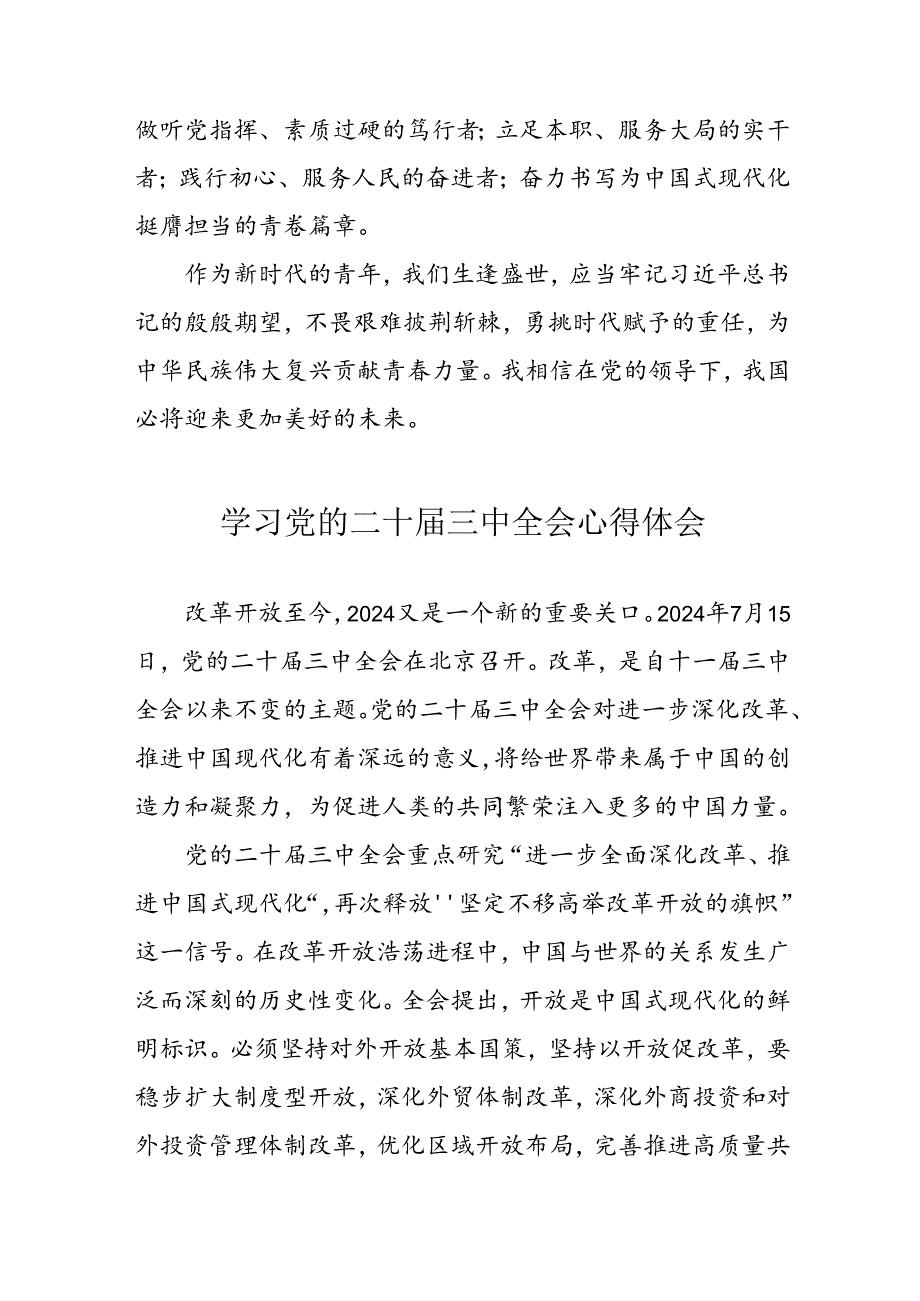 2024年学习党的二十三中全会个人心得体会 汇编11份.docx_第2页