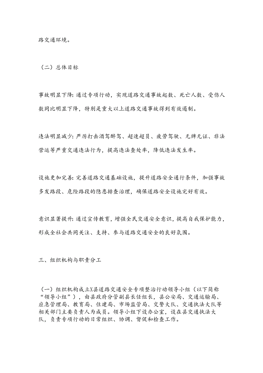 X县交通执法大队关于开展道路交通安全专项整治行动工作方案.docx_第2页