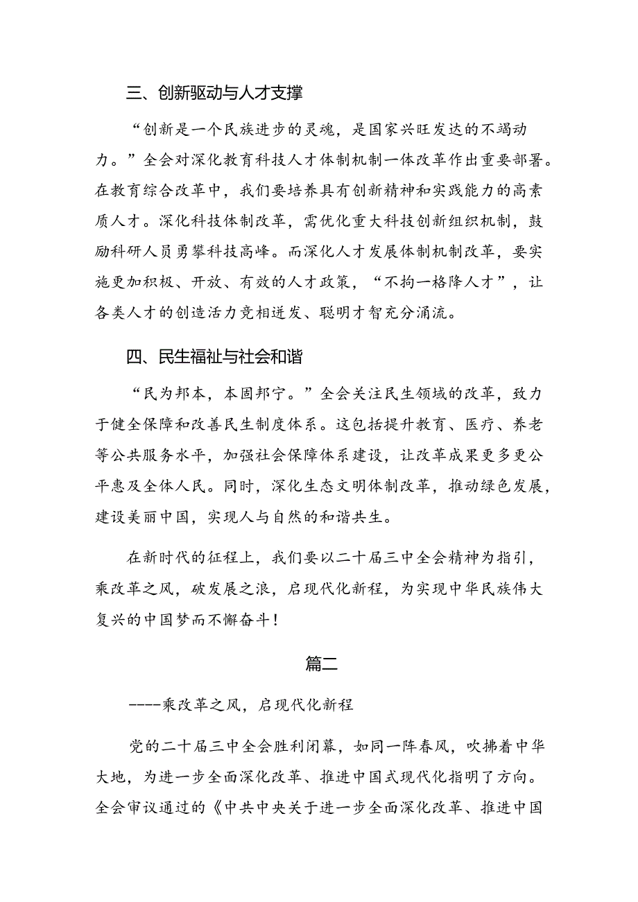 关于开展学习2024年二十三中全会公报的交流发言稿.docx_第2页
