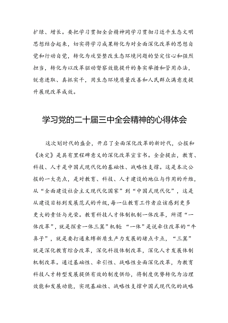 2024年党的二十三中全会精神学习感悟最新模板28篇.docx_第2页