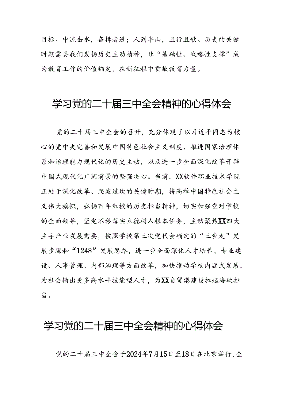 2024年党的二十三中全会精神学习感悟最新模板28篇.docx_第3页